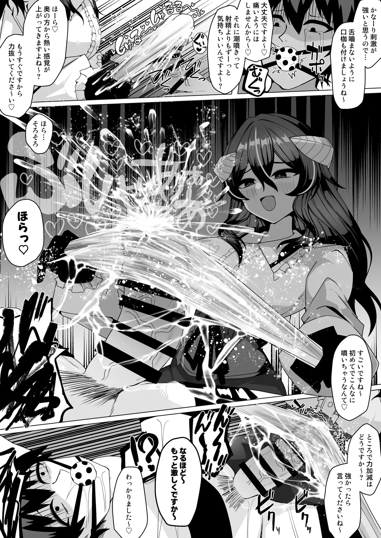 謎の高額バイトに応募したらサキュバスに捕まって精液サーバーになる話 Page.20