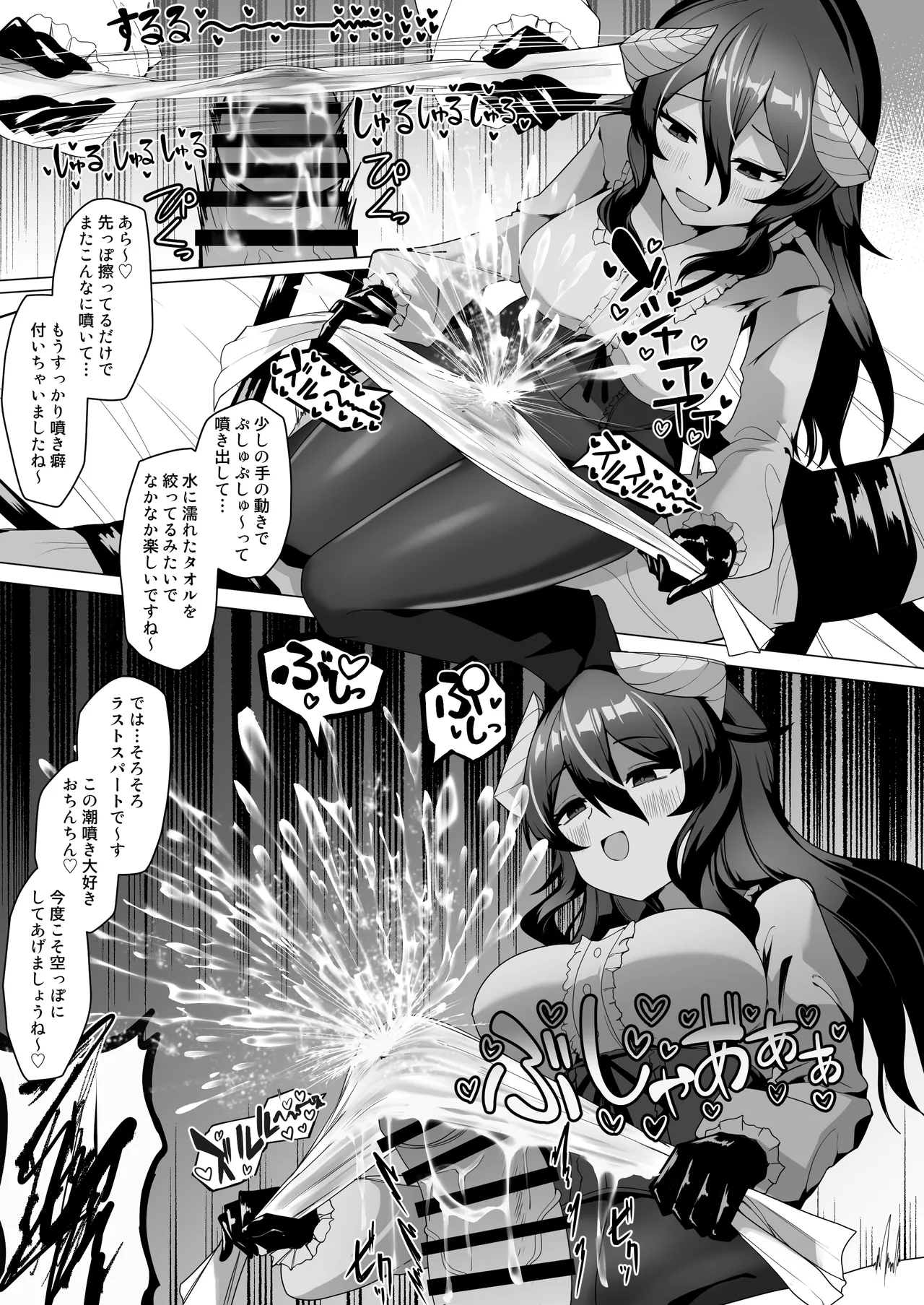 謎の高額バイトに応募したらサキュバスに捕まって精液サーバーになる話 Page.22