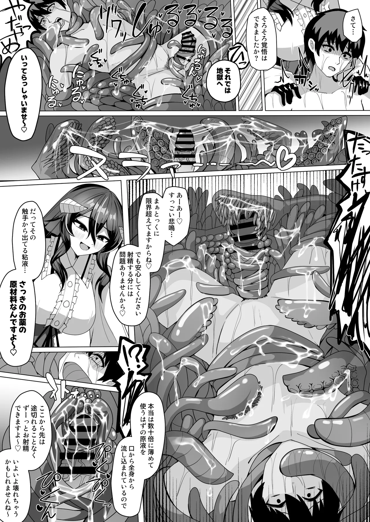 謎の高額バイトに応募したらサキュバスに捕まって精液サーバーになる話 Page.25