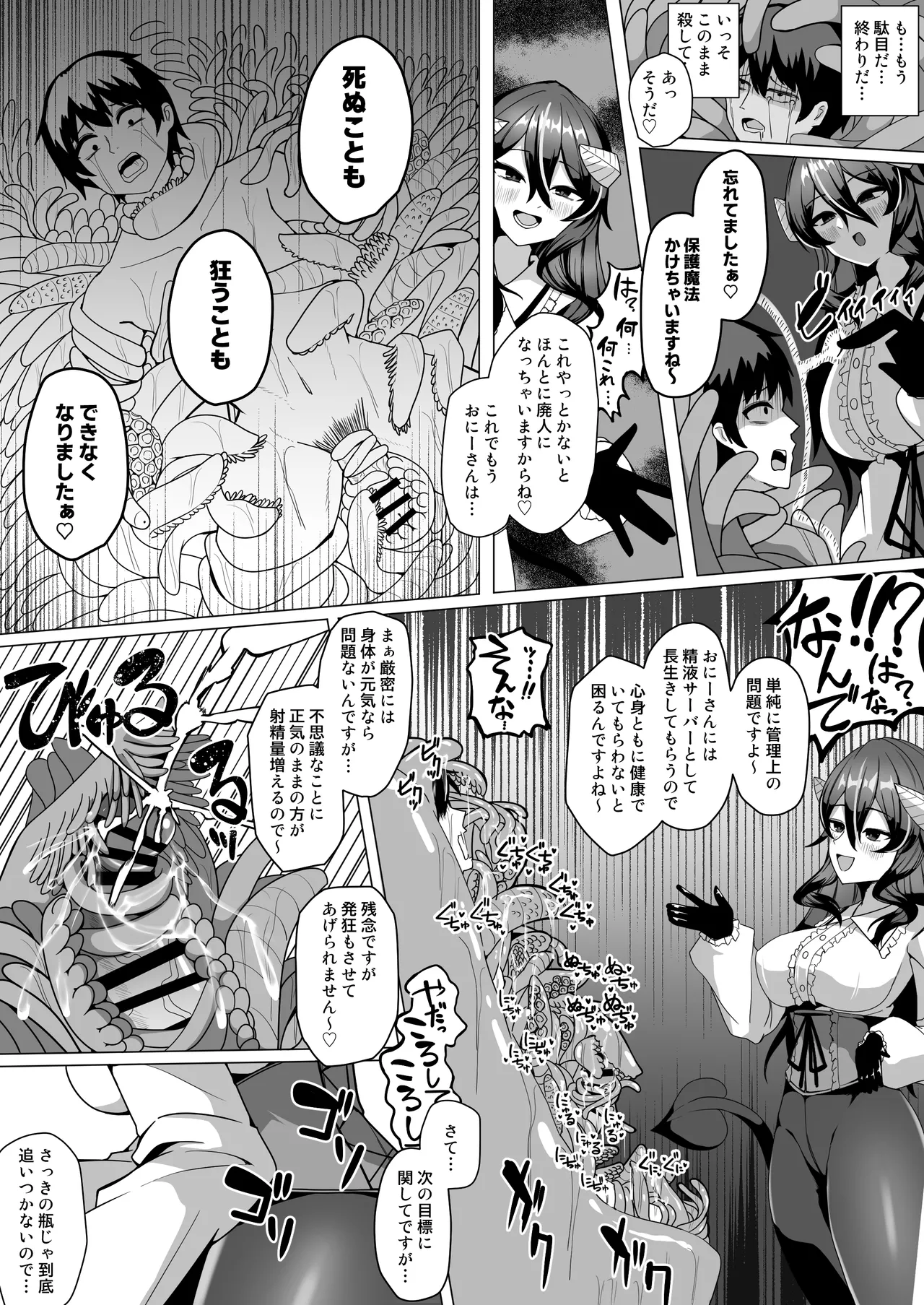 謎の高額バイトに応募したらサキュバスに捕まって精液サーバーになる話 Page.26