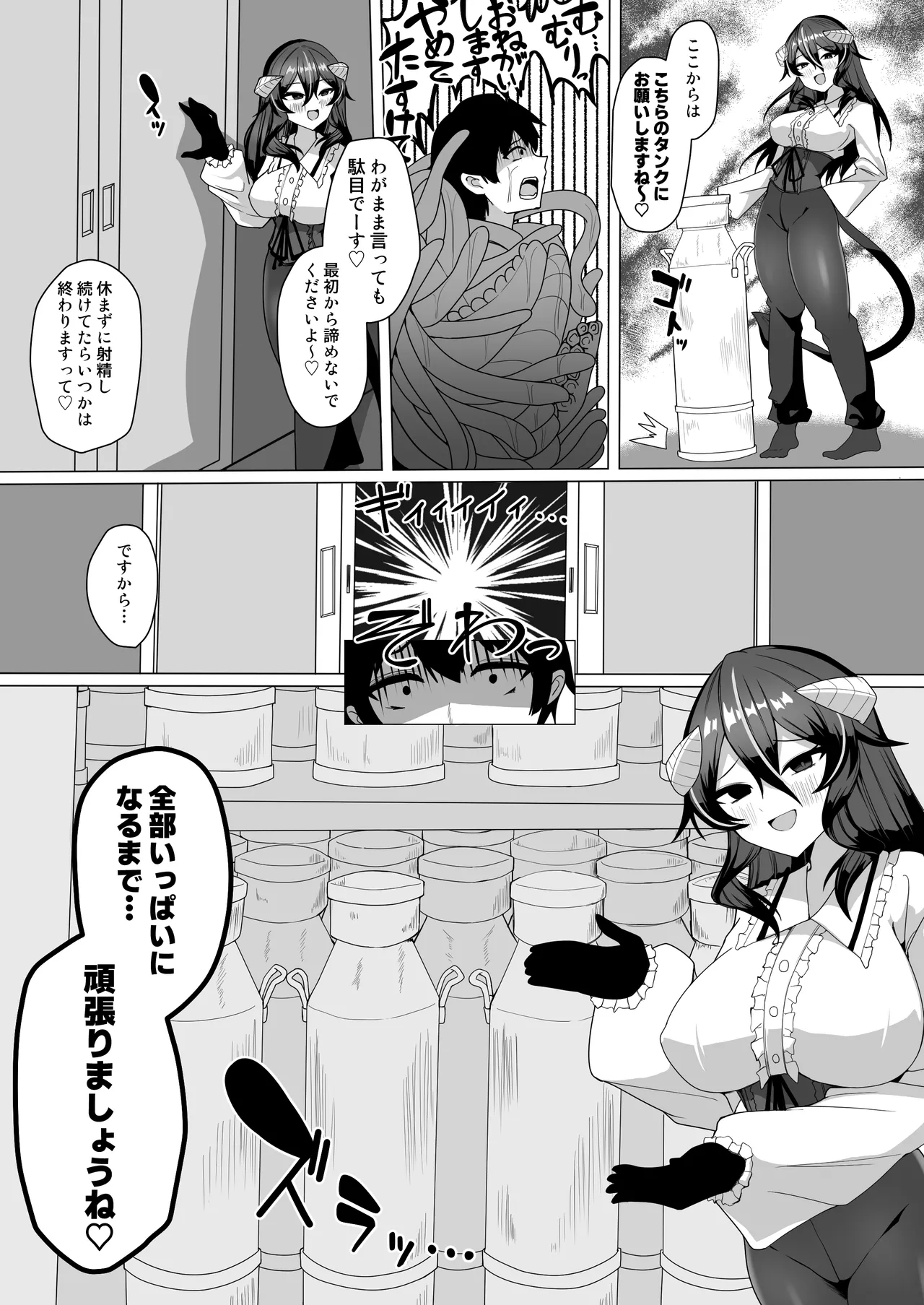 謎の高額バイトに応募したらサキュバスに捕まって精液サーバーになる話 Page.27
