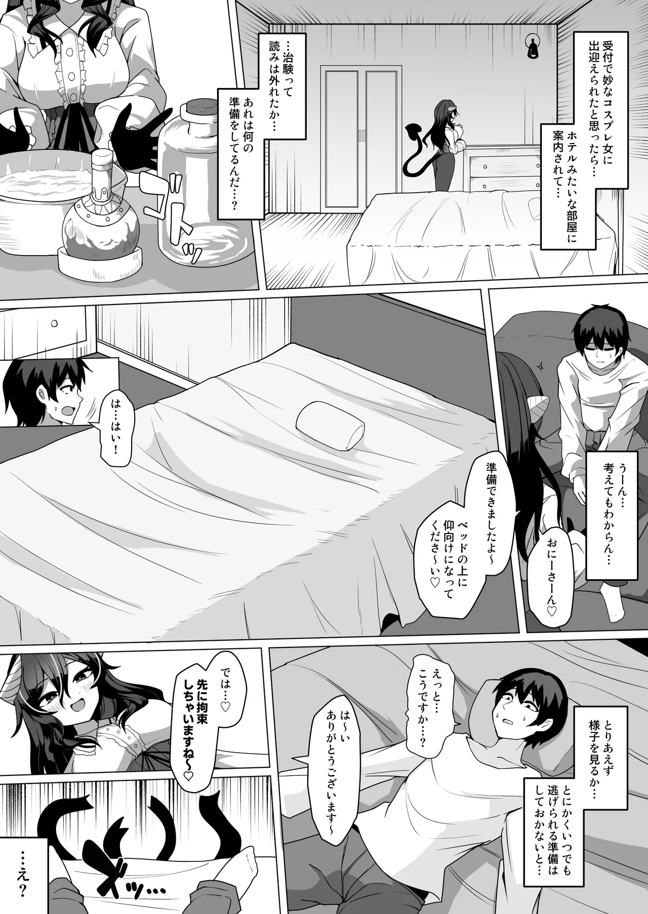 謎の高額バイトに応募したらサキュバスに捕まって精液サーバーになる話 Page.3