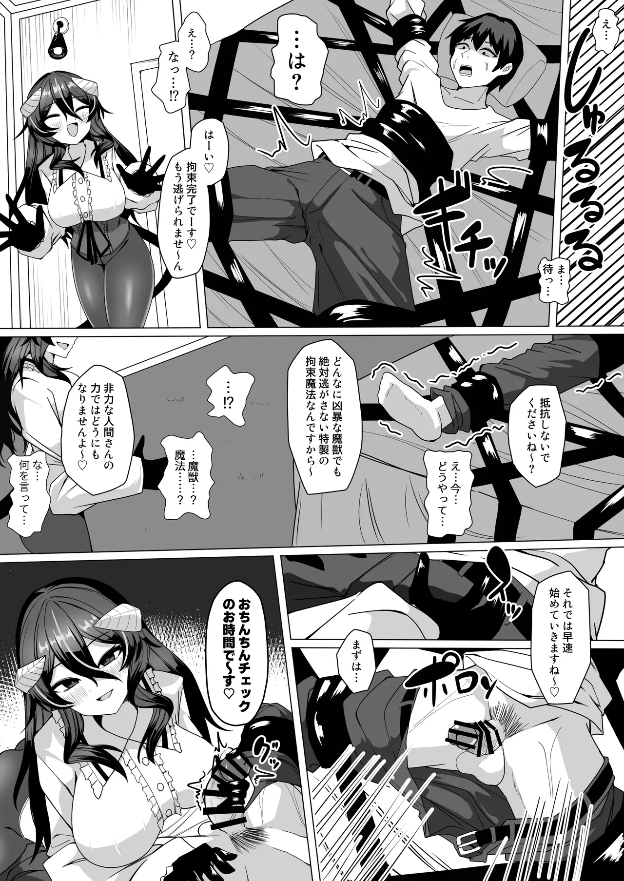 謎の高額バイトに応募したらサキュバスに捕まって精液サーバーになる話 Page.4