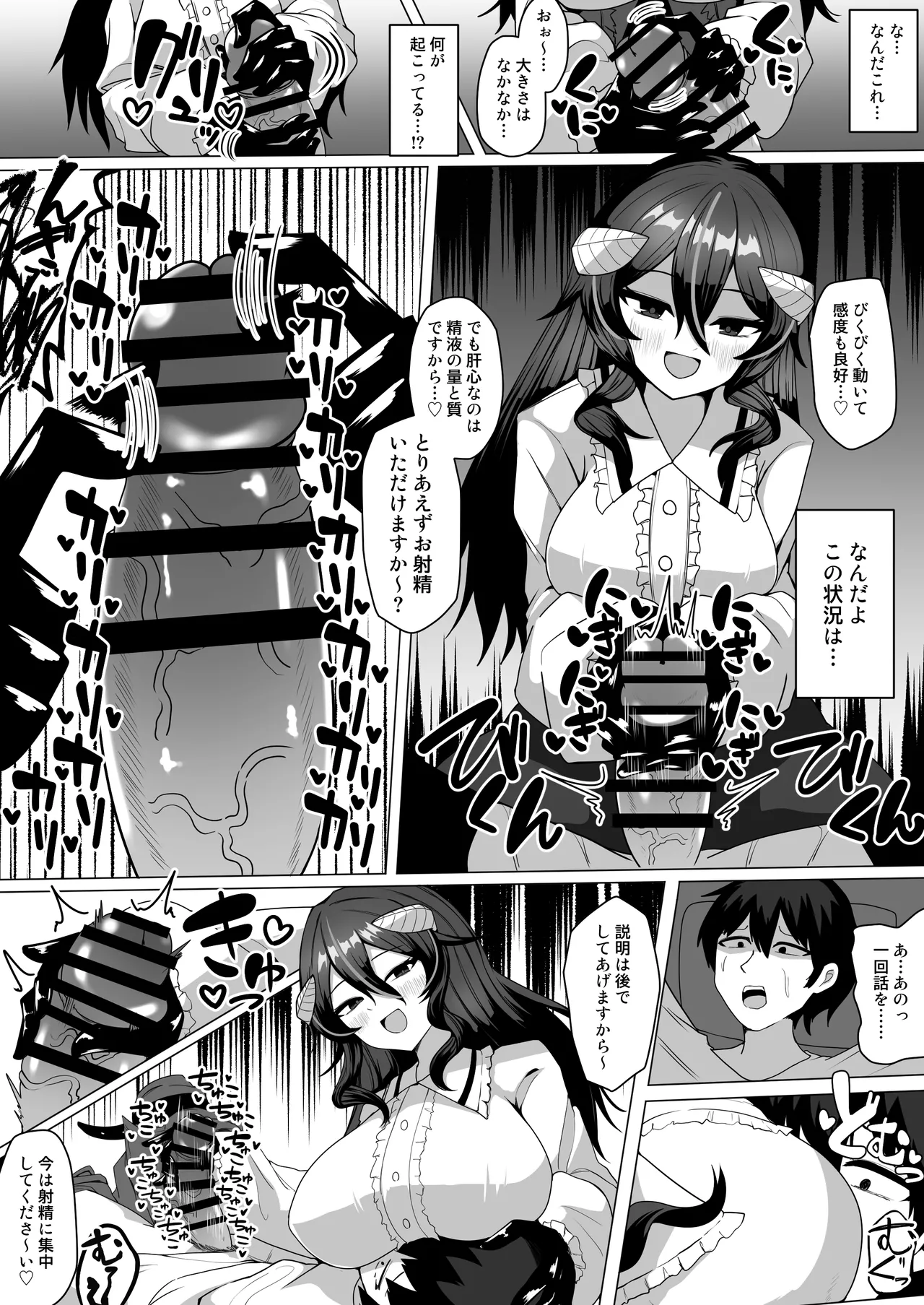 謎の高額バイトに応募したらサキュバスに捕まって精液サーバーになる話 Page.5