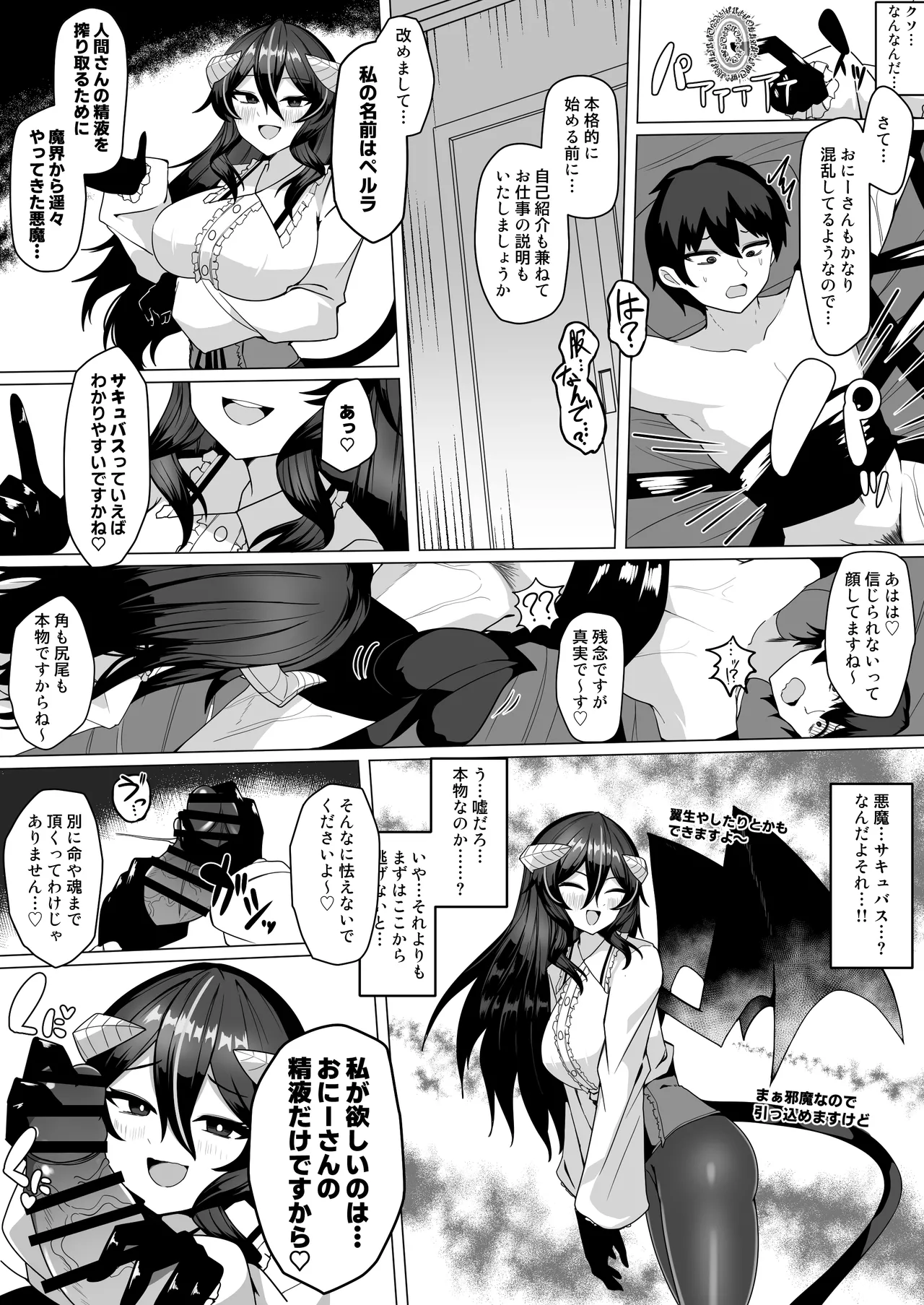 謎の高額バイトに応募したらサキュバスに捕まって精液サーバーになる話 Page.7