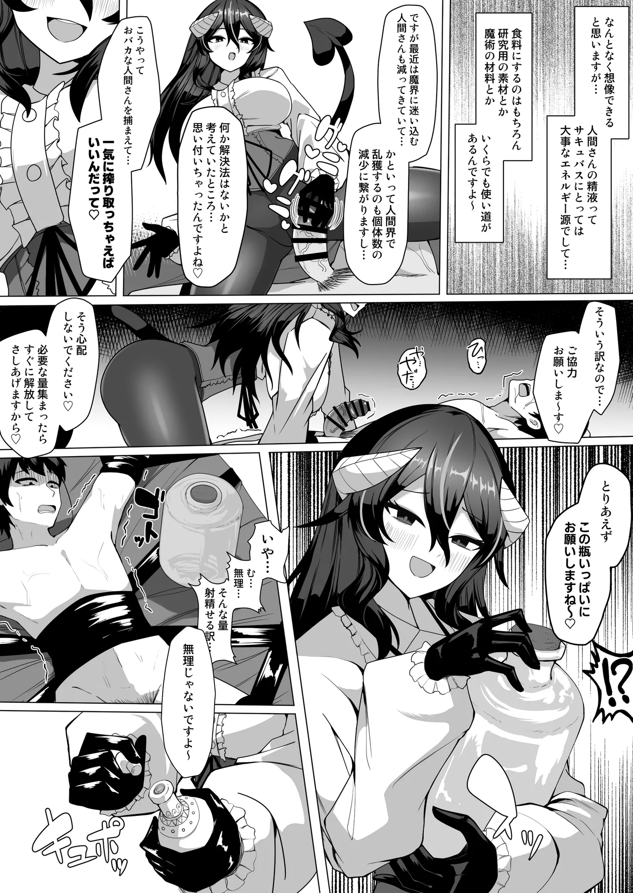 謎の高額バイトに応募したらサキュバスに捕まって精液サーバーになる話 Page.8