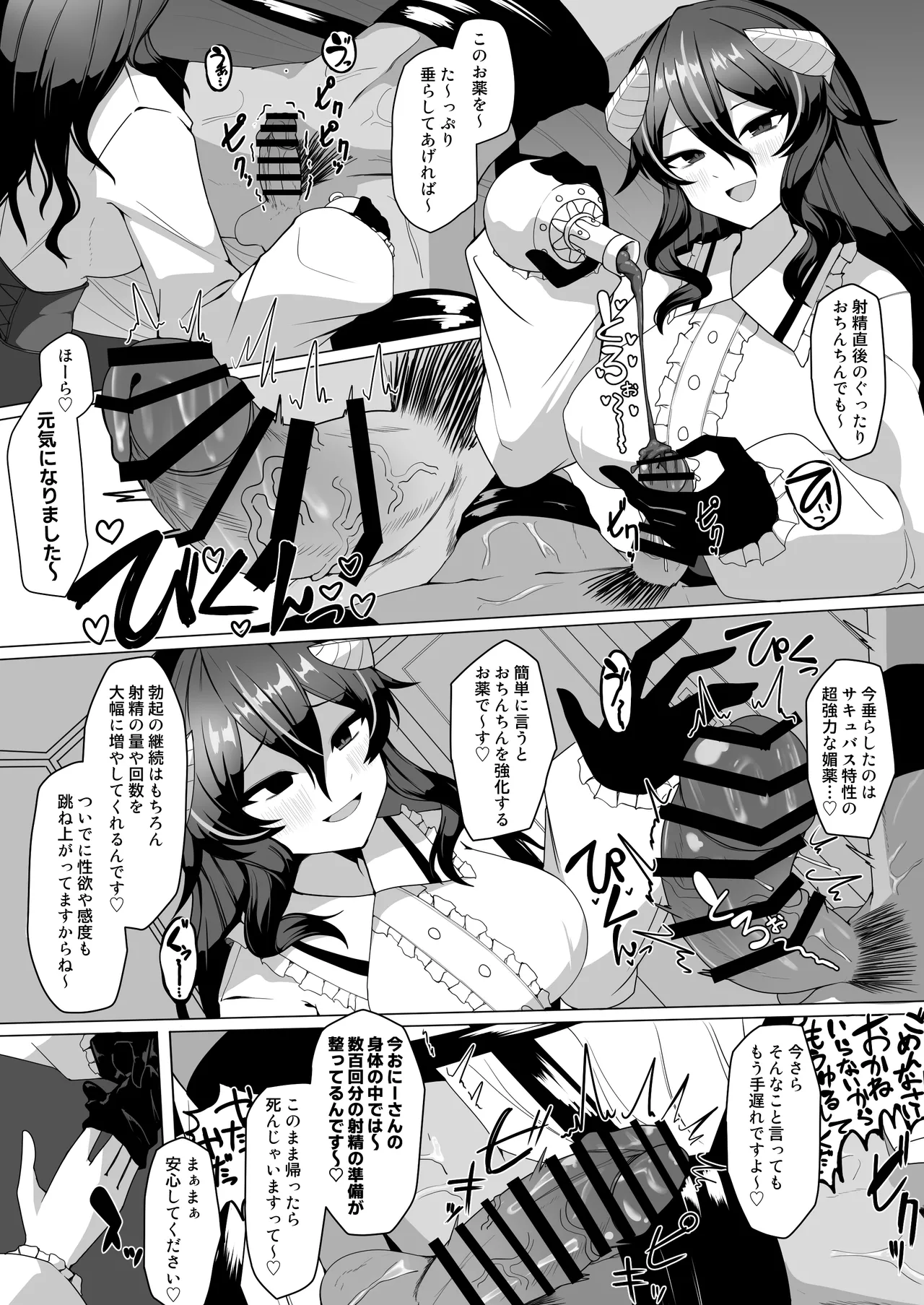 謎の高額バイトに応募したらサキュバスに捕まって精液サーバーになる話 Page.9