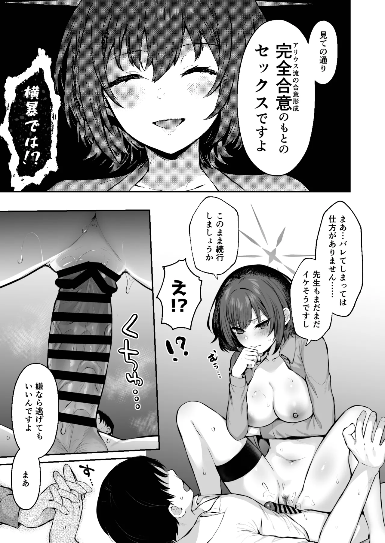 梯スバルの秘密 Page.15