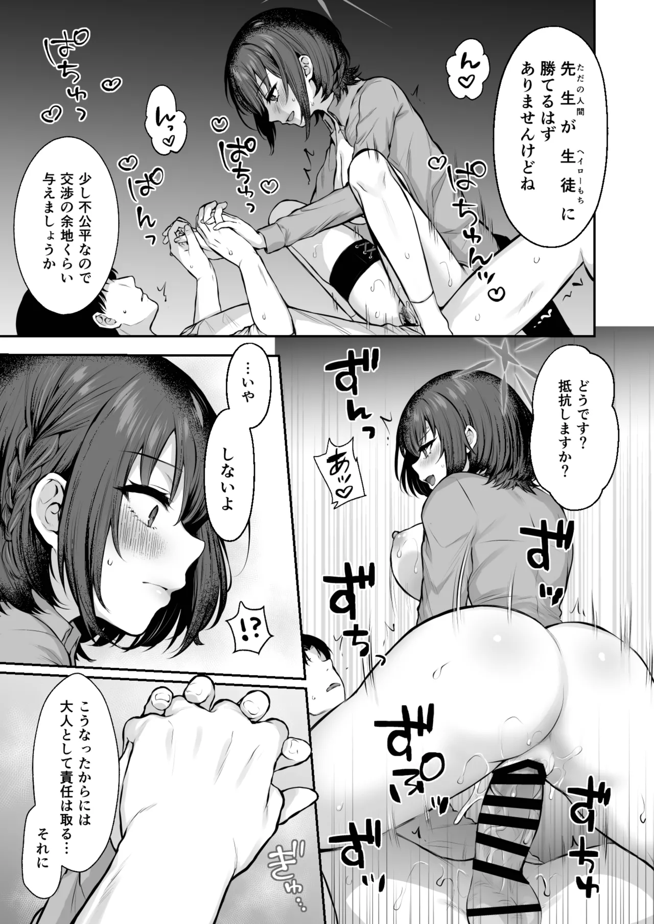梯スバルの秘密 Page.17