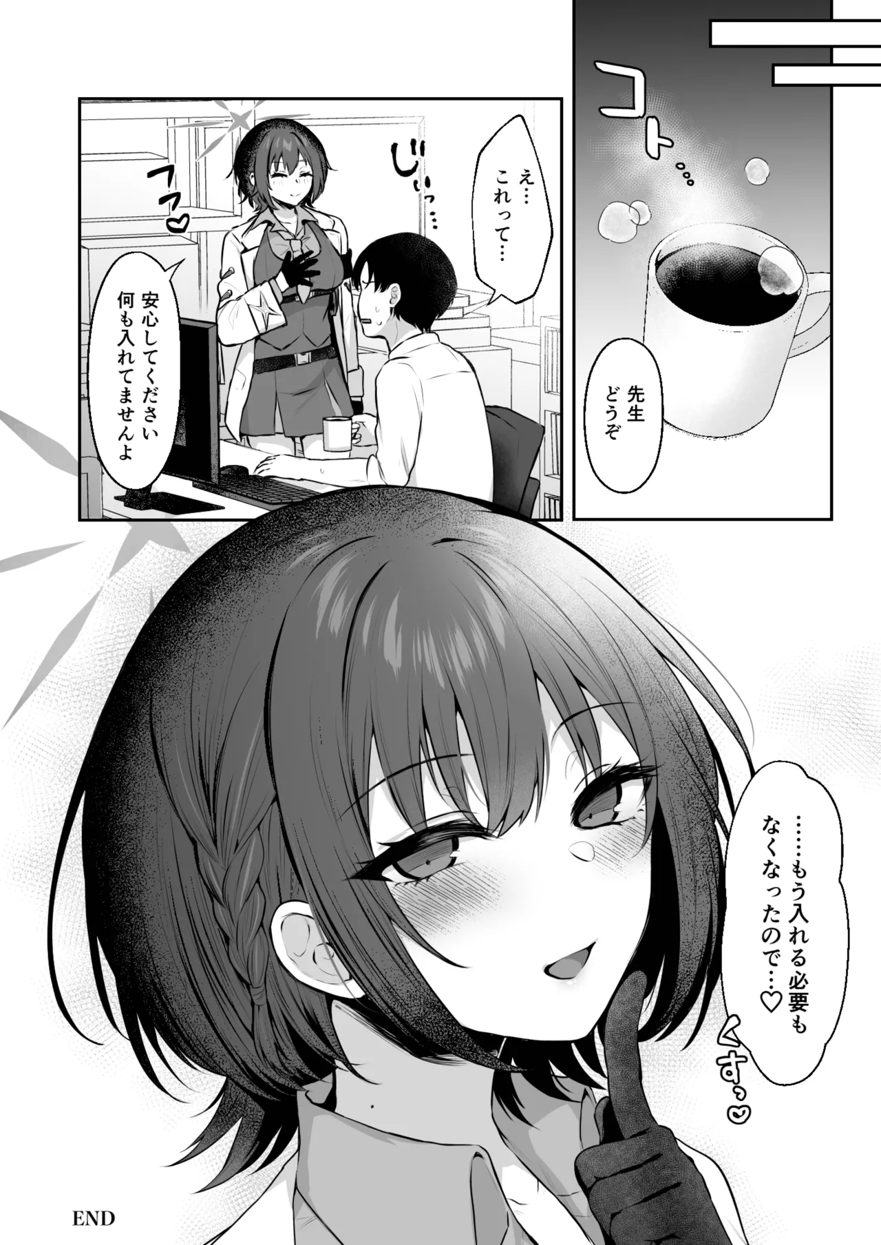 梯スバルの秘密 Page.20