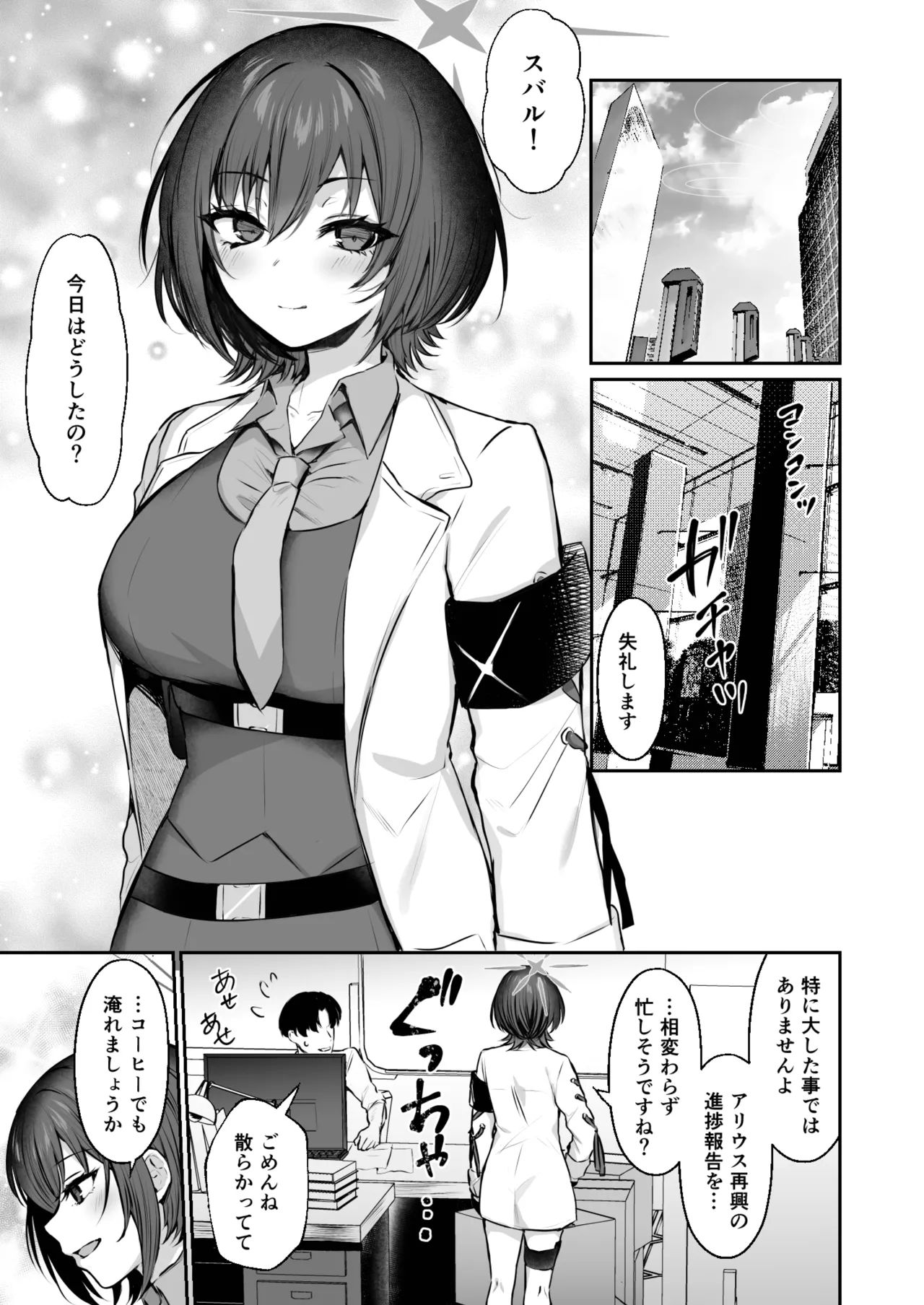 梯スバルの秘密 Page.3
