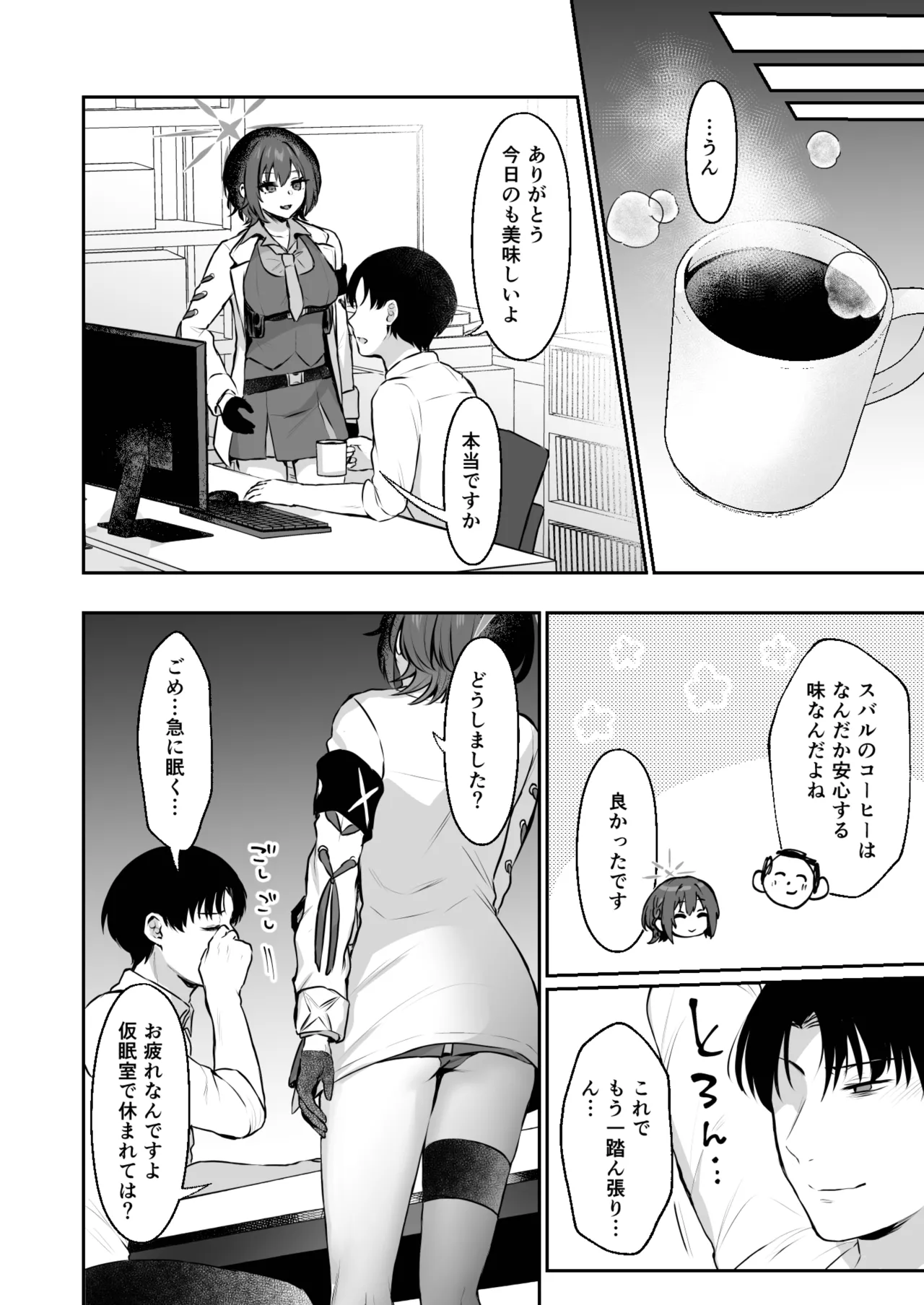 梯スバルの秘密 Page.4