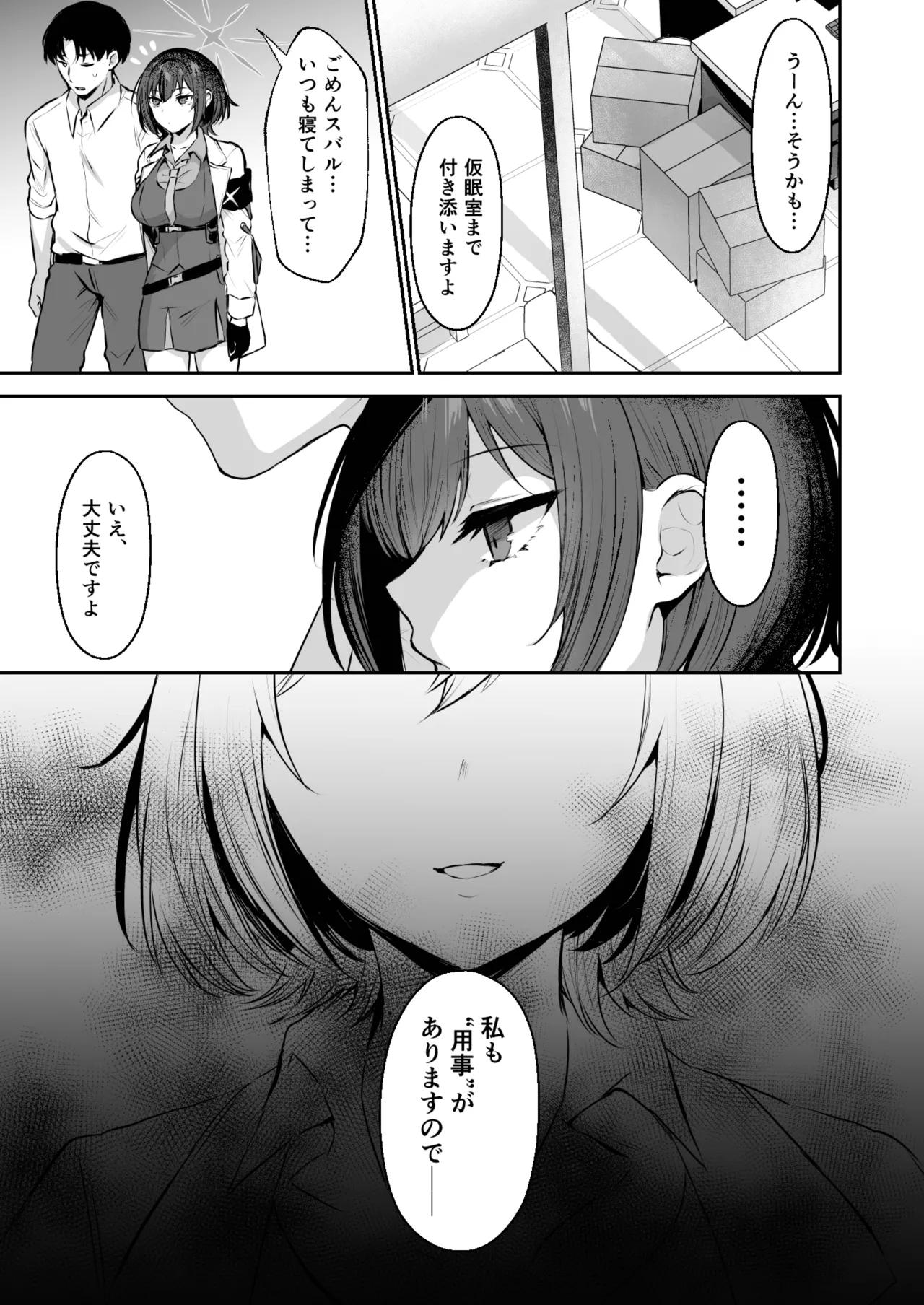 梯スバルの秘密 Page.5