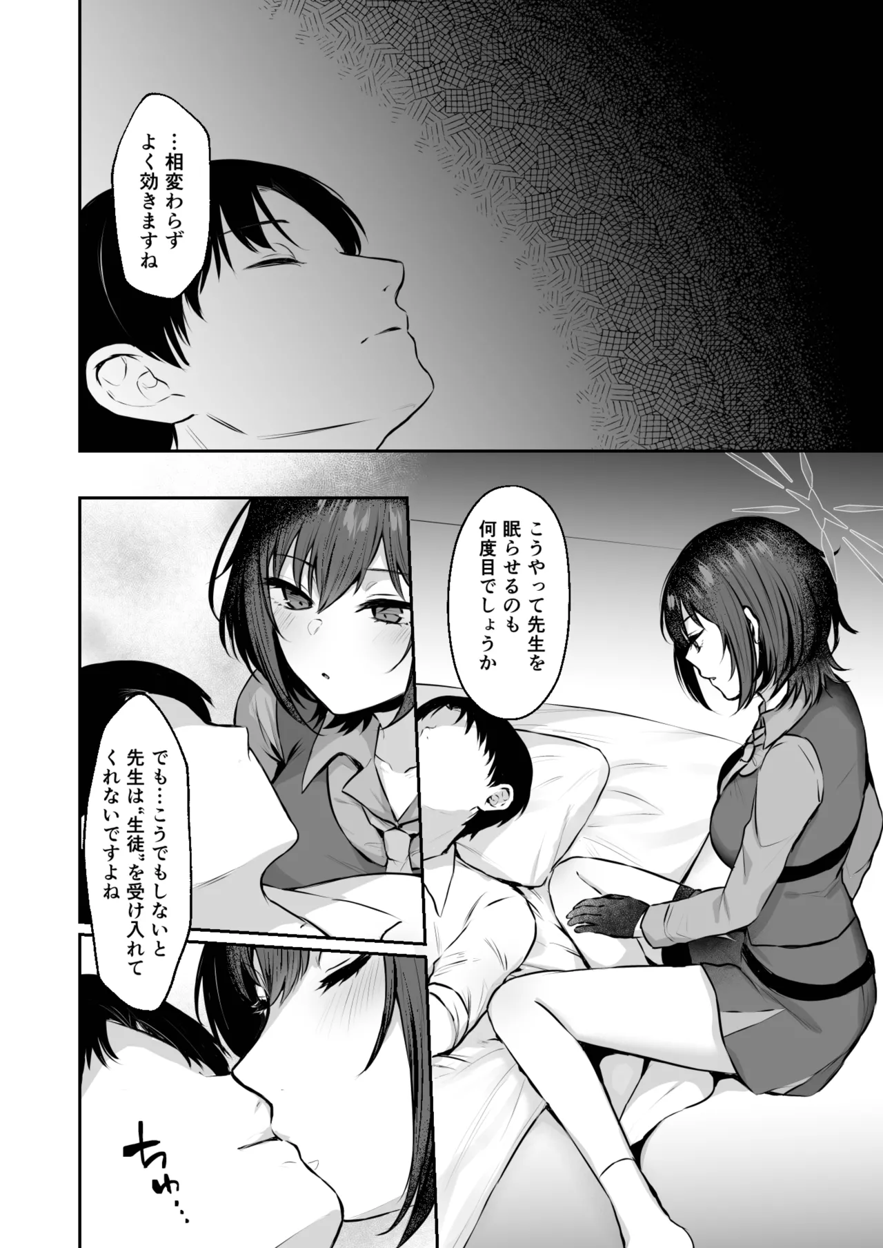 梯スバルの秘密 Page.6