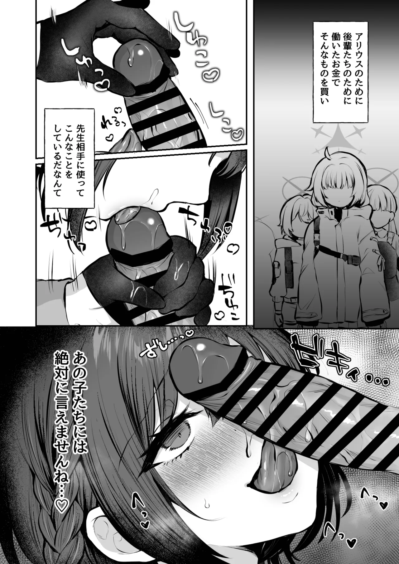梯スバルの秘密 Page.8
