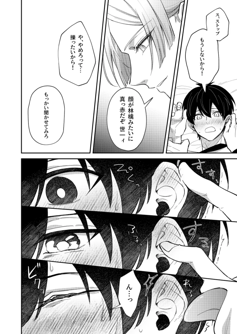 猫もけだものなので Page.14