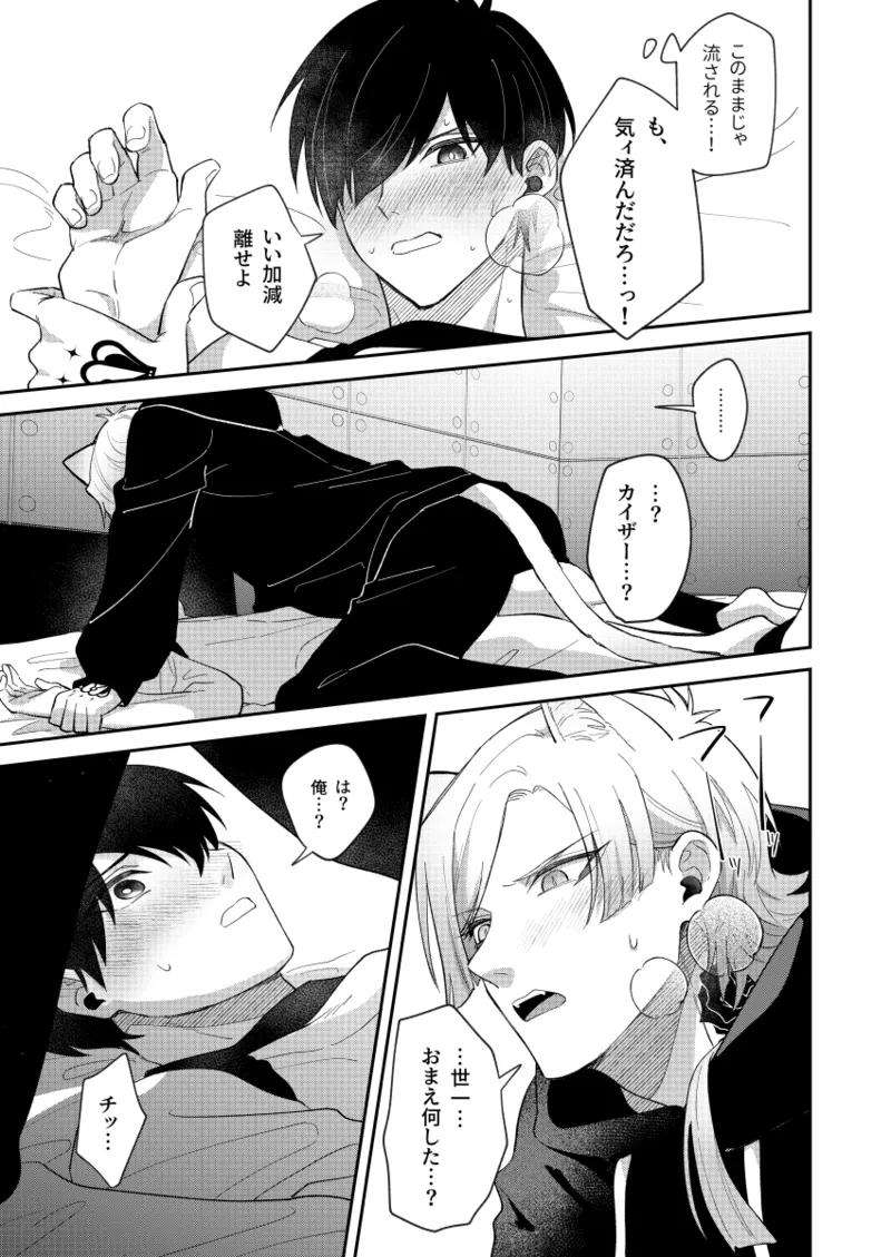 猫もけだものなので Page.15