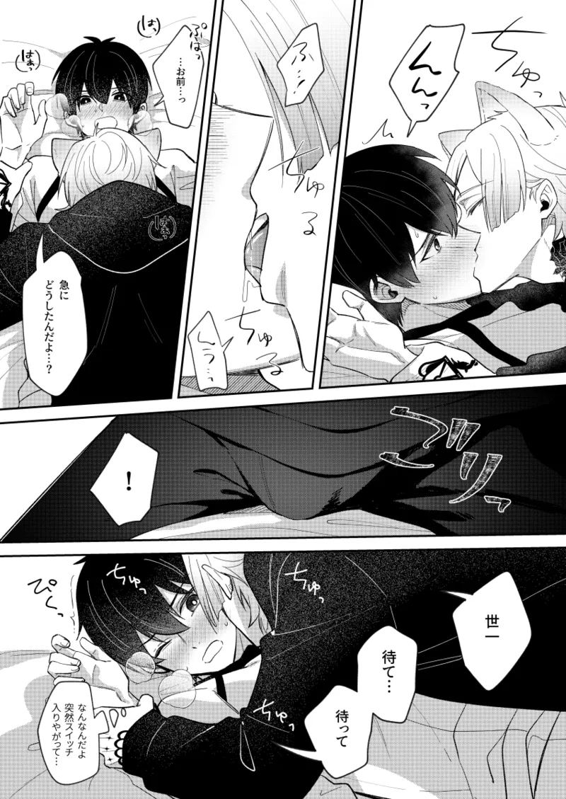 猫もけだものなので Page.16