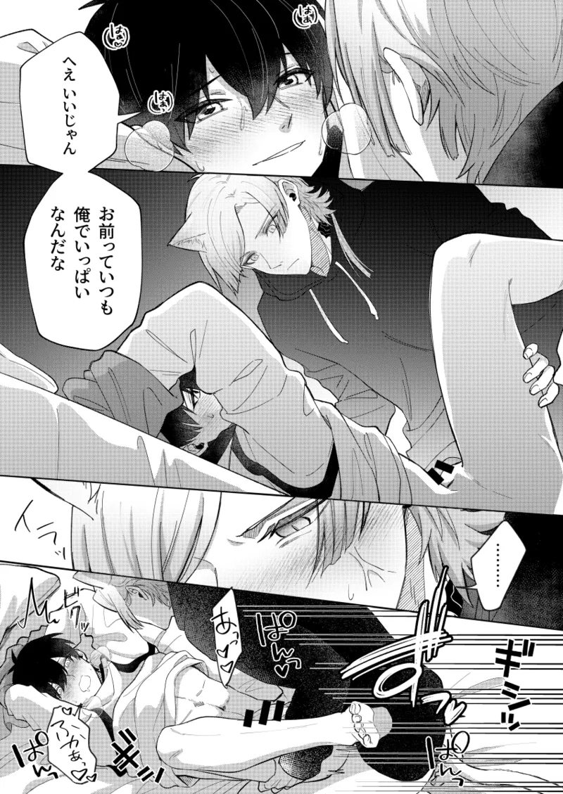 猫もけだものなので Page.21