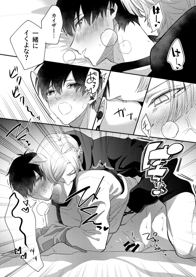 猫もけだものなので Page.23