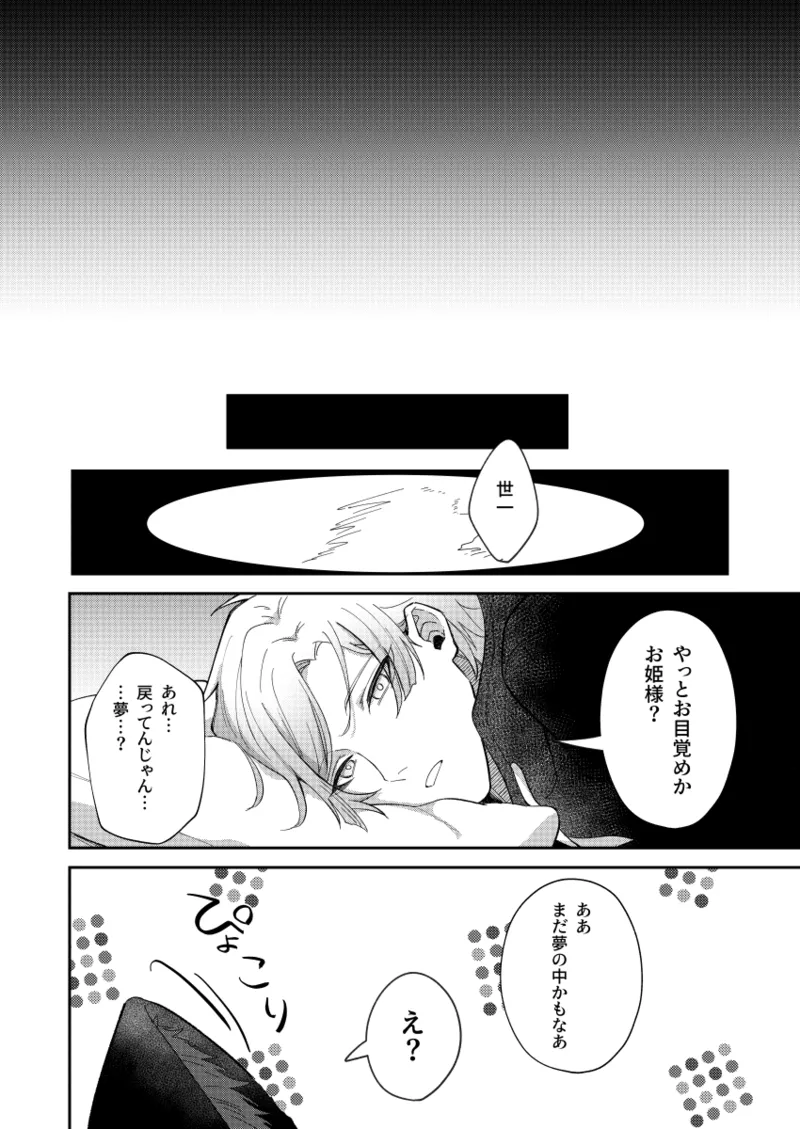 猫もけだものなので Page.24