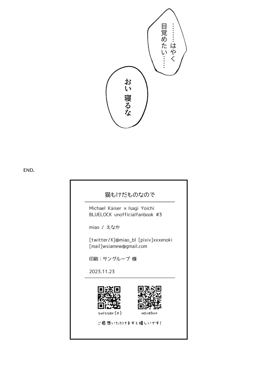 猫もけだものなので Page.26