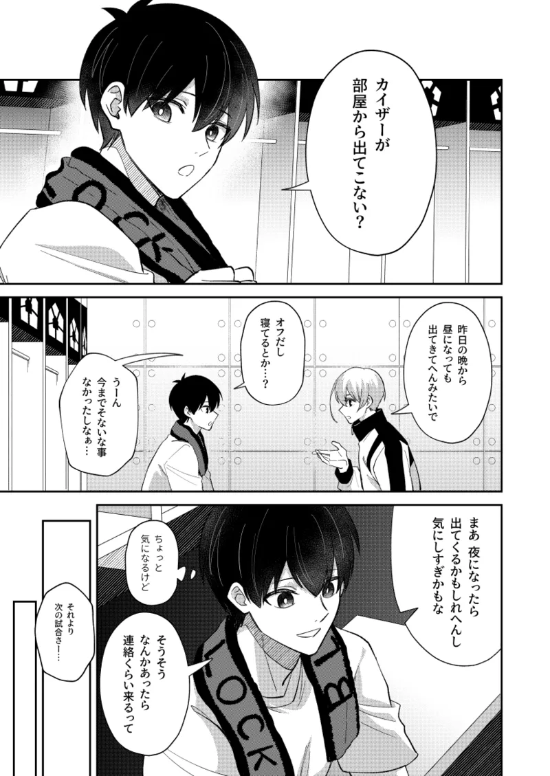 猫もけだものなので Page.3