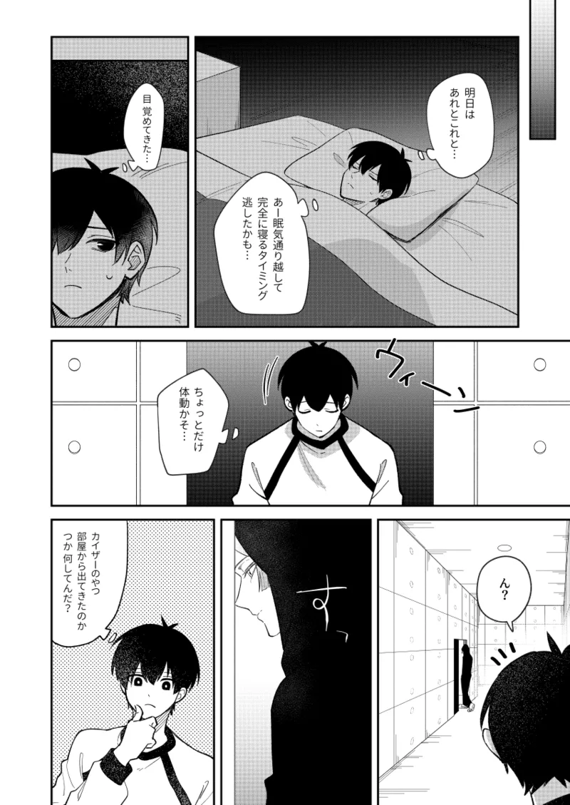 猫もけだものなので Page.4