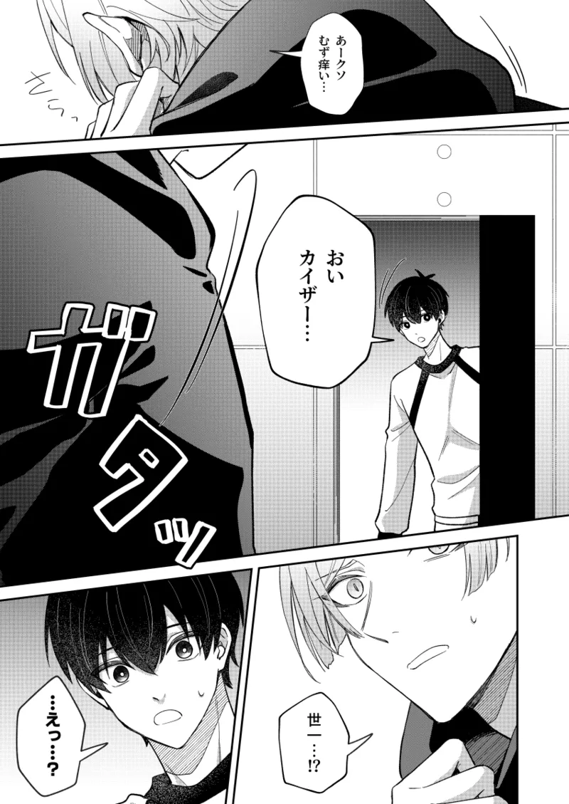 猫もけだものなので Page.5