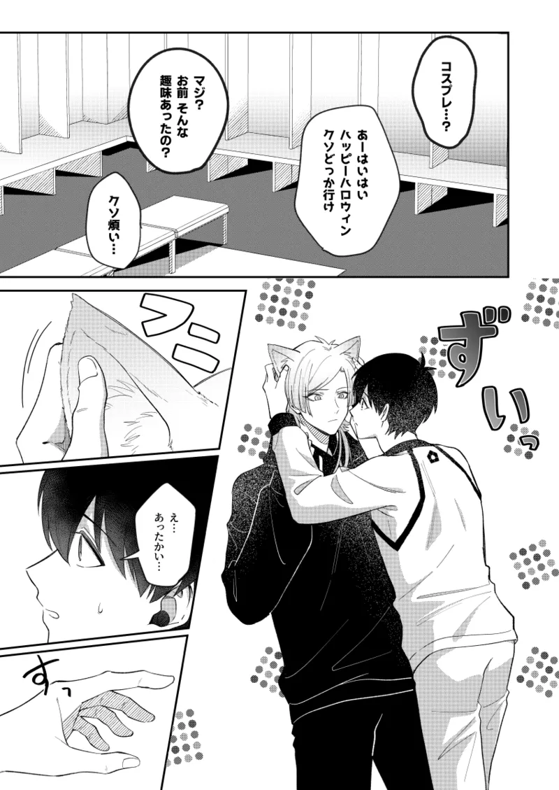 猫もけだものなので Page.7