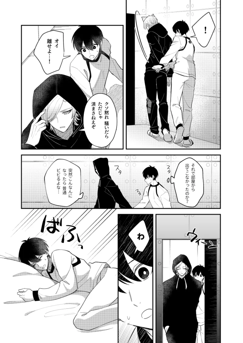 猫もけだものなので Page.9
