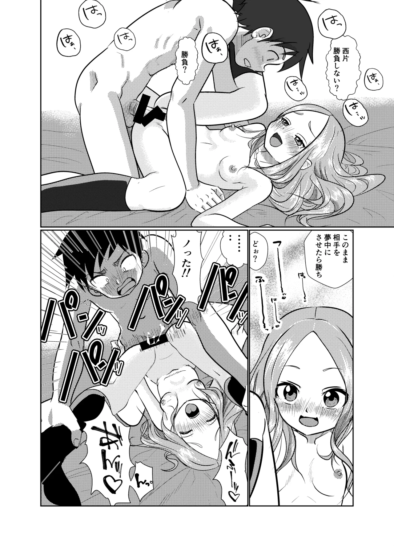 セフレ上手の高☆さん3 Page.22