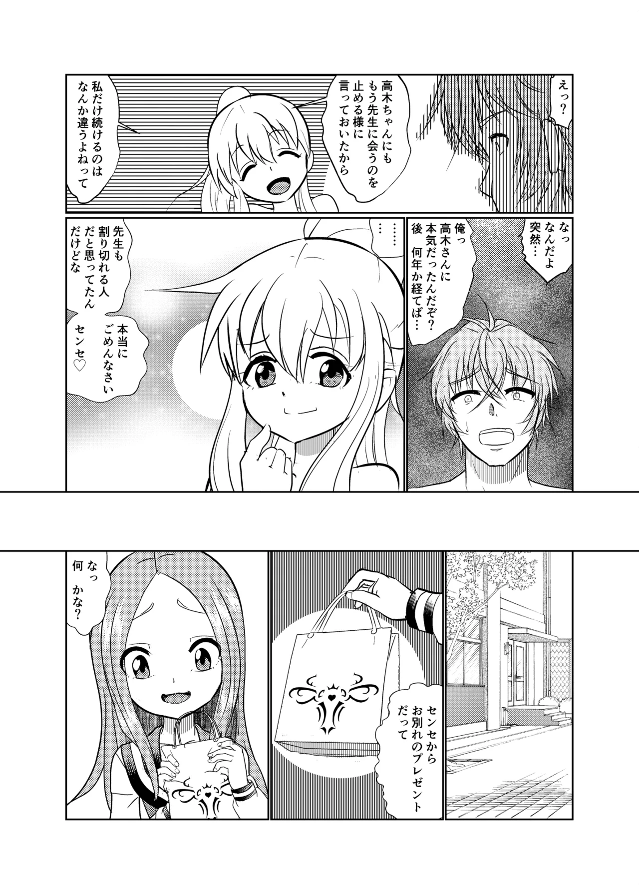 セフレ上手の高☆さん3 Page.31