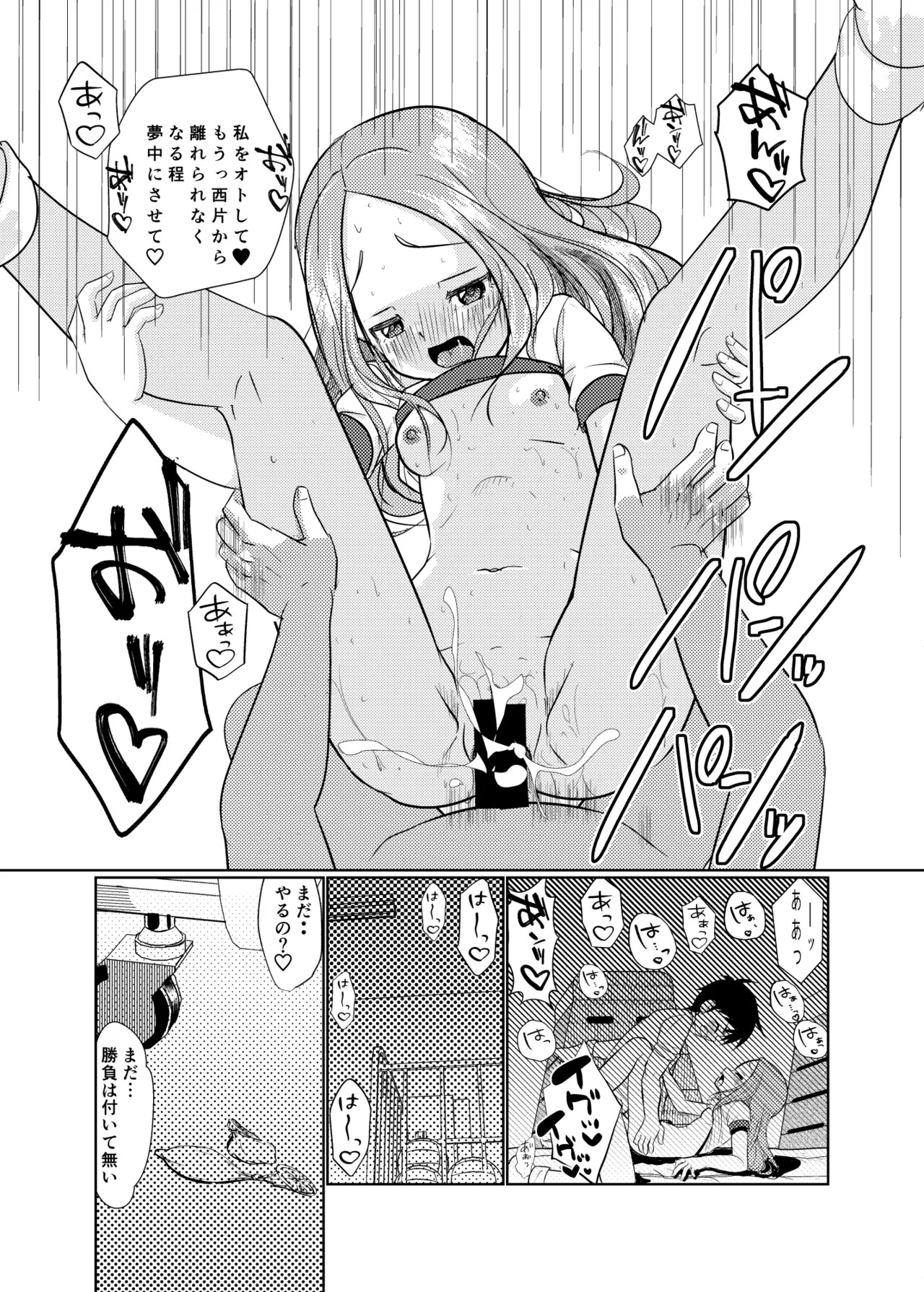 セフレ上手の高☆さん3 Page.36