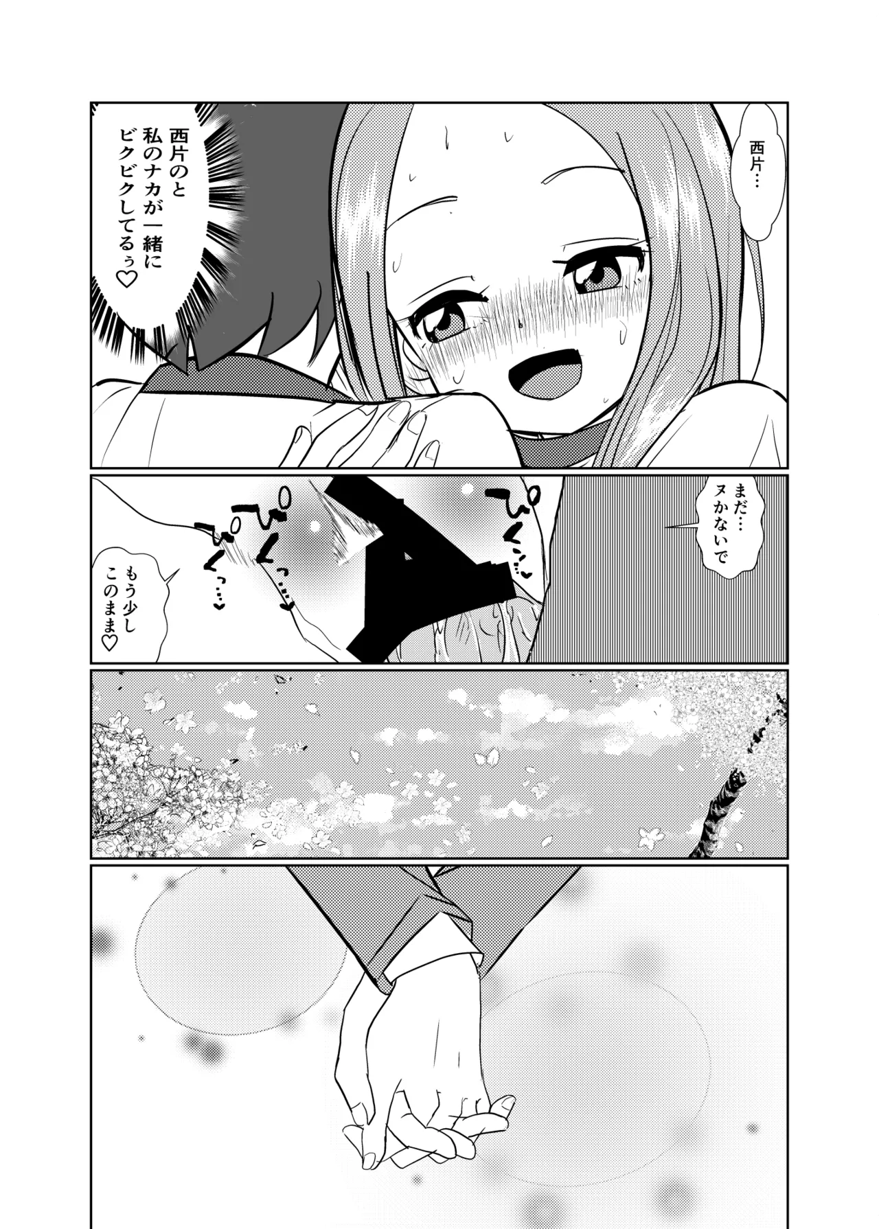 セフレ上手の高☆さん3 Page.39