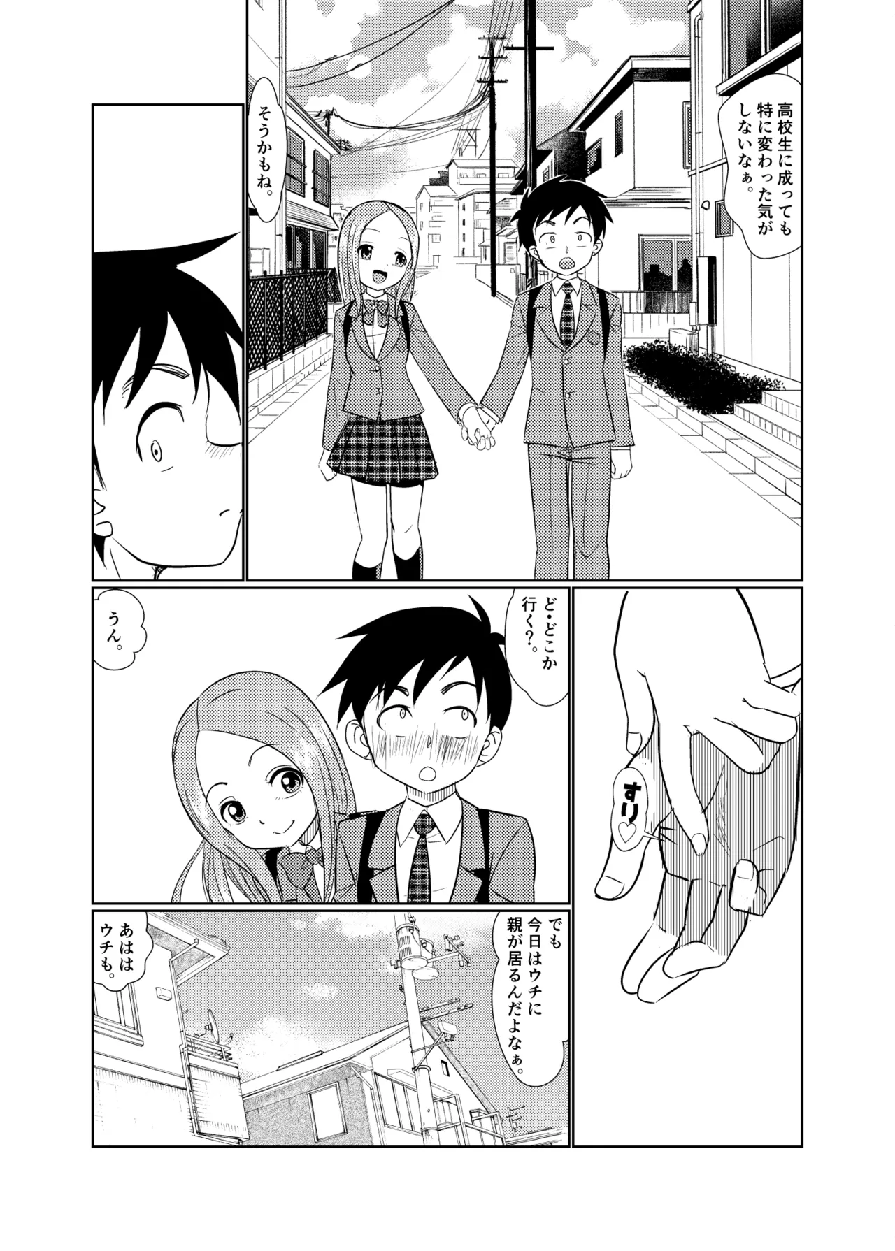 セフレ上手の高☆さん3 Page.40