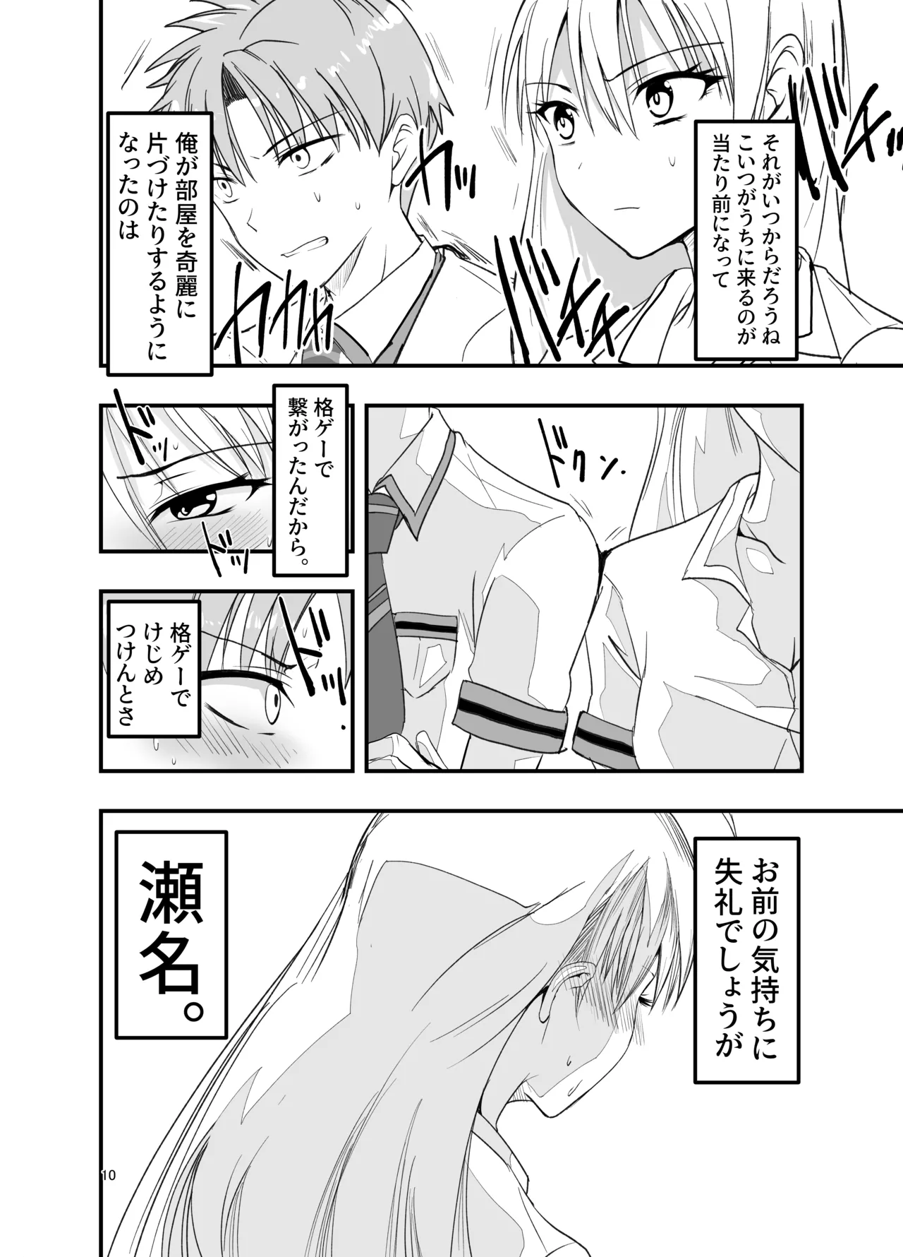 とりあえず二先で。 Page.10