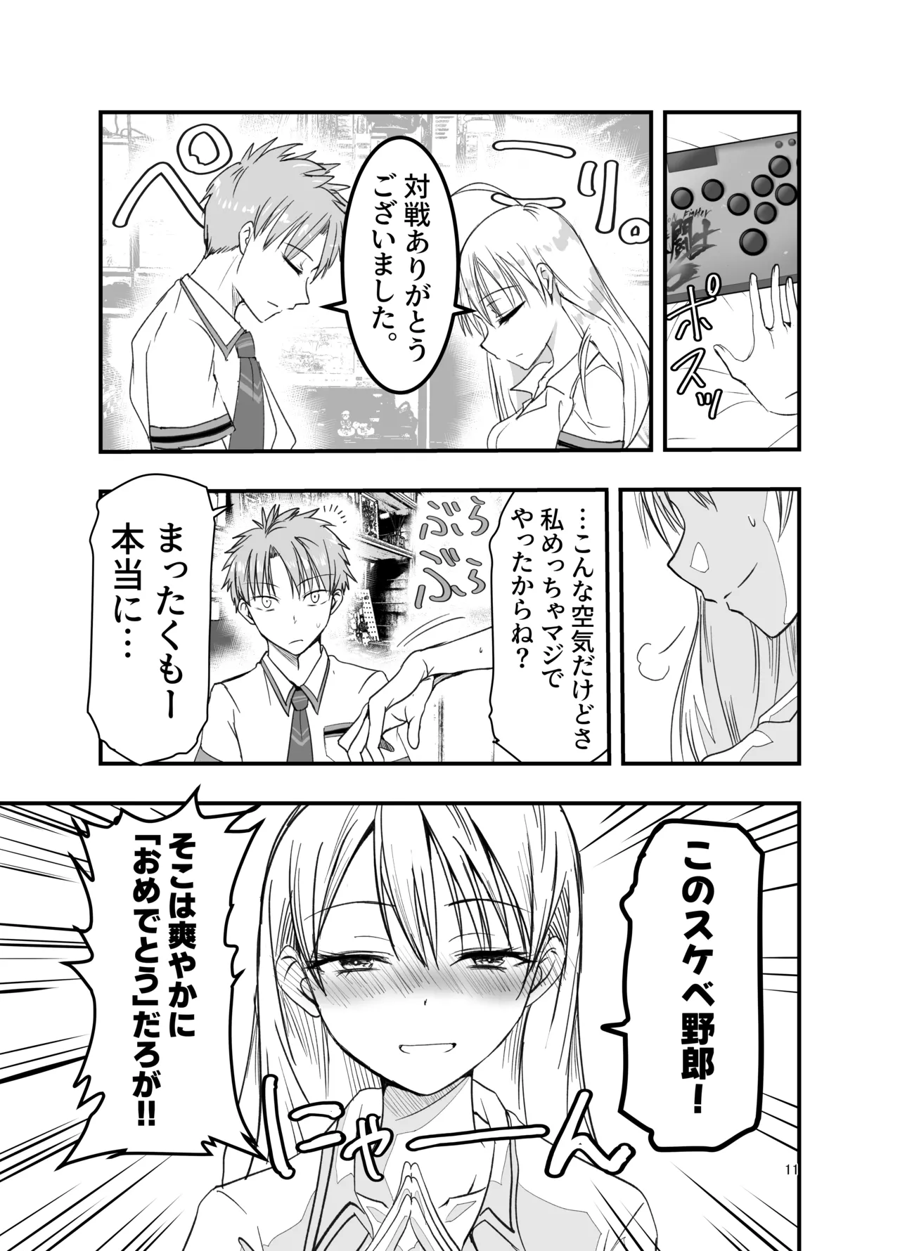 とりあえず二先で。 Page.11
