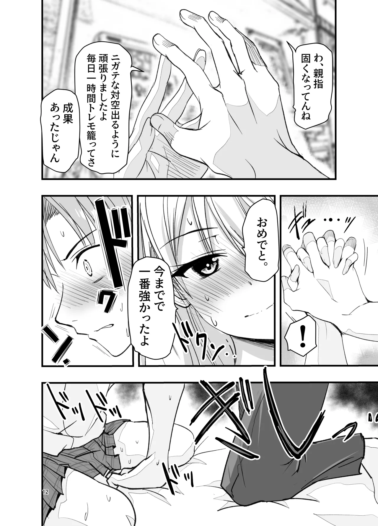 とりあえず二先で。 Page.12