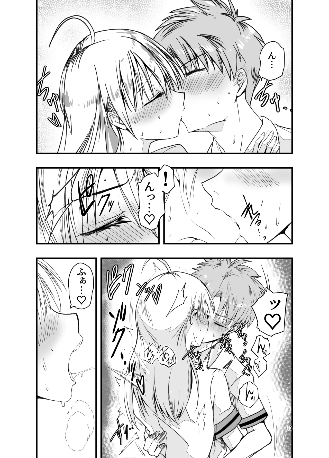 とりあえず二先で。 Page.13