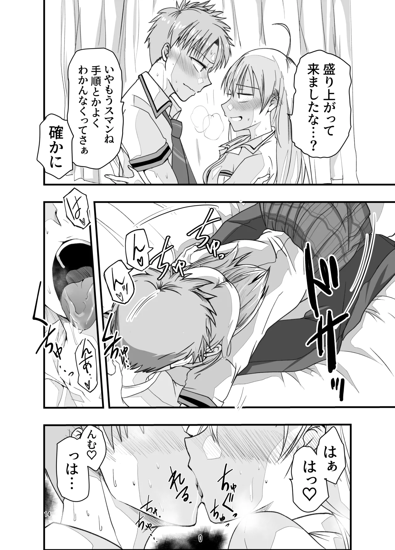 とりあえず二先で。 Page.14