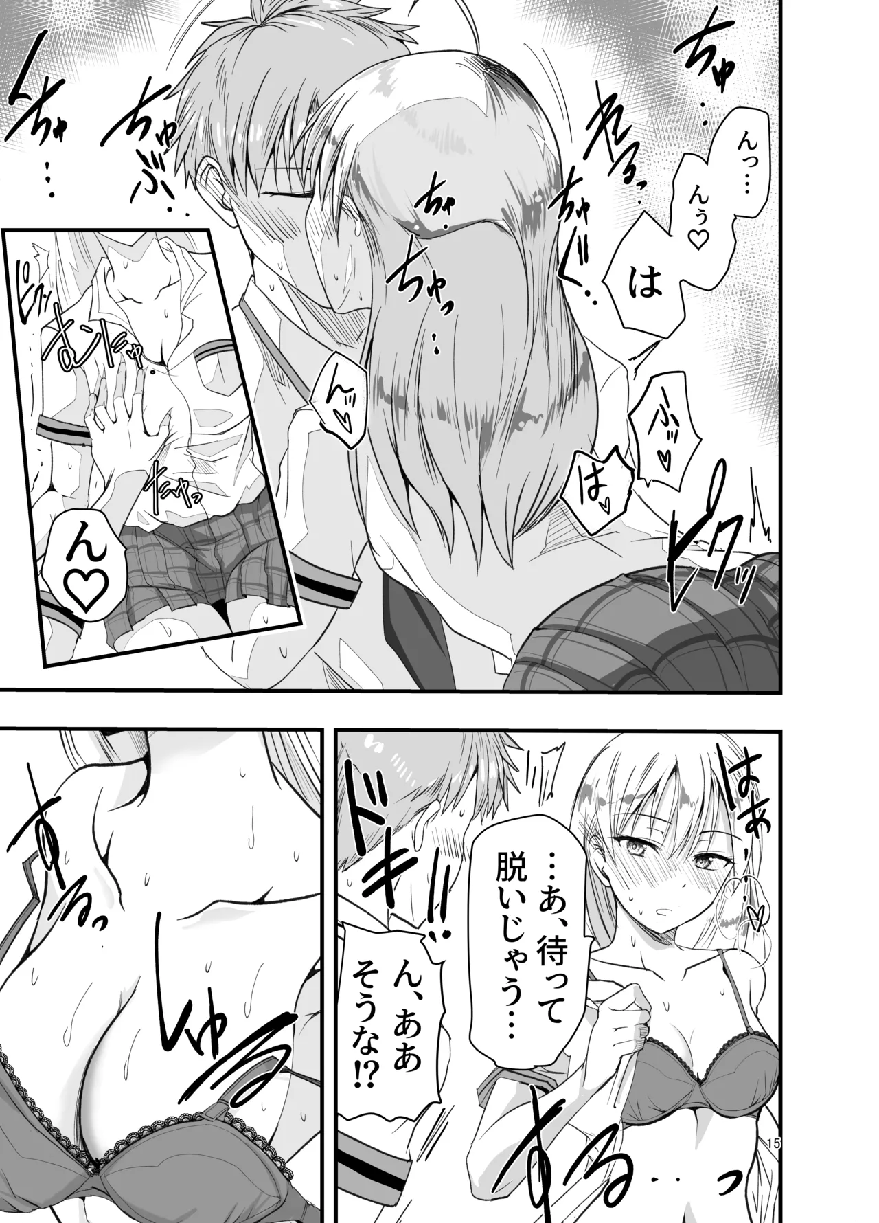 とりあえず二先で。 Page.15