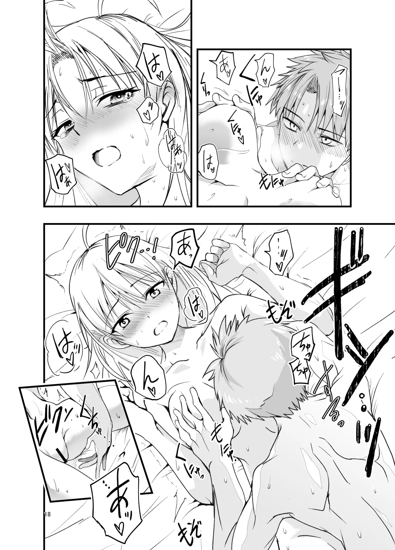 とりあえず二先で。 Page.18