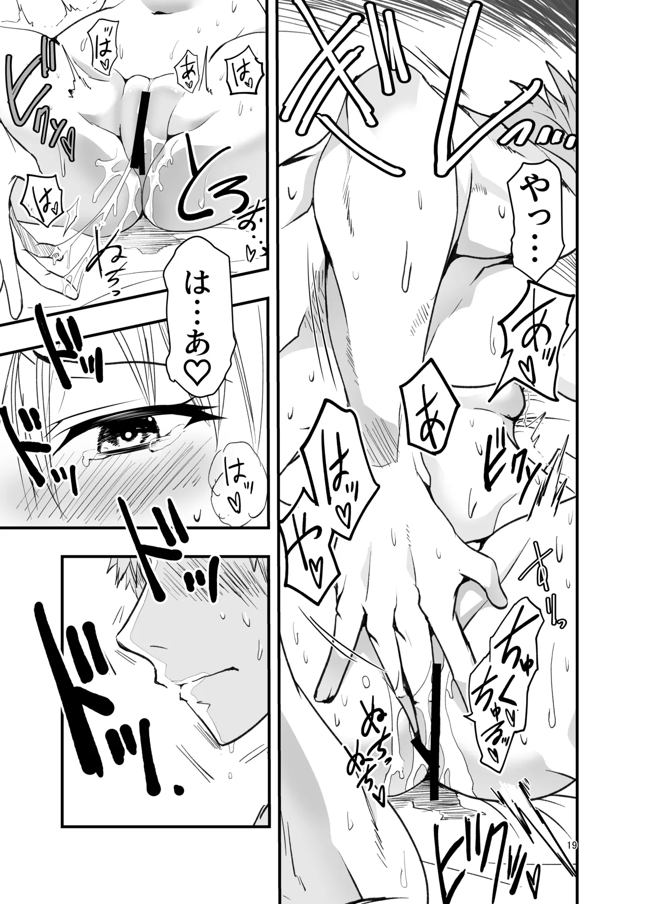 とりあえず二先で。 Page.19