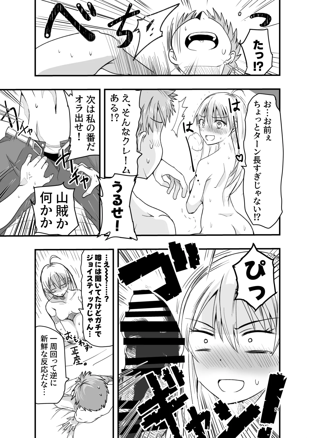 とりあえず二先で。 Page.21