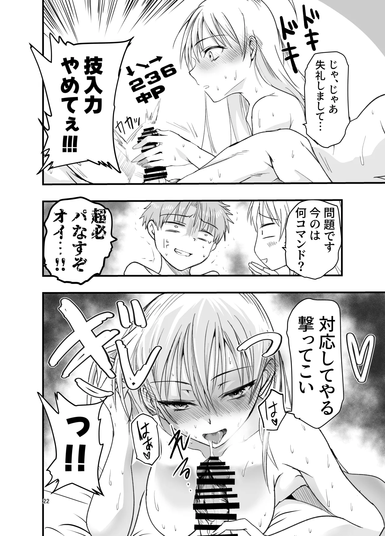 とりあえず二先で。 Page.22