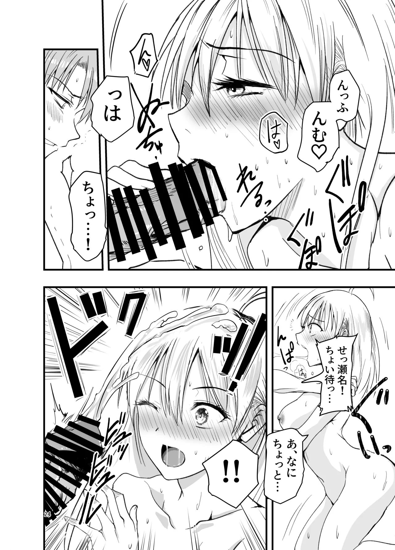 とりあえず二先で。 Page.24