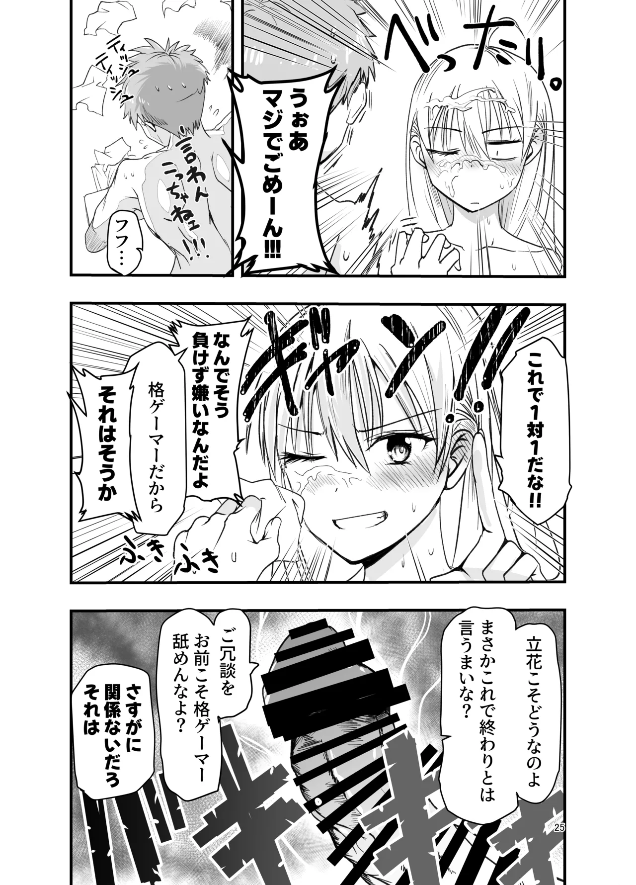 とりあえず二先で。 Page.25