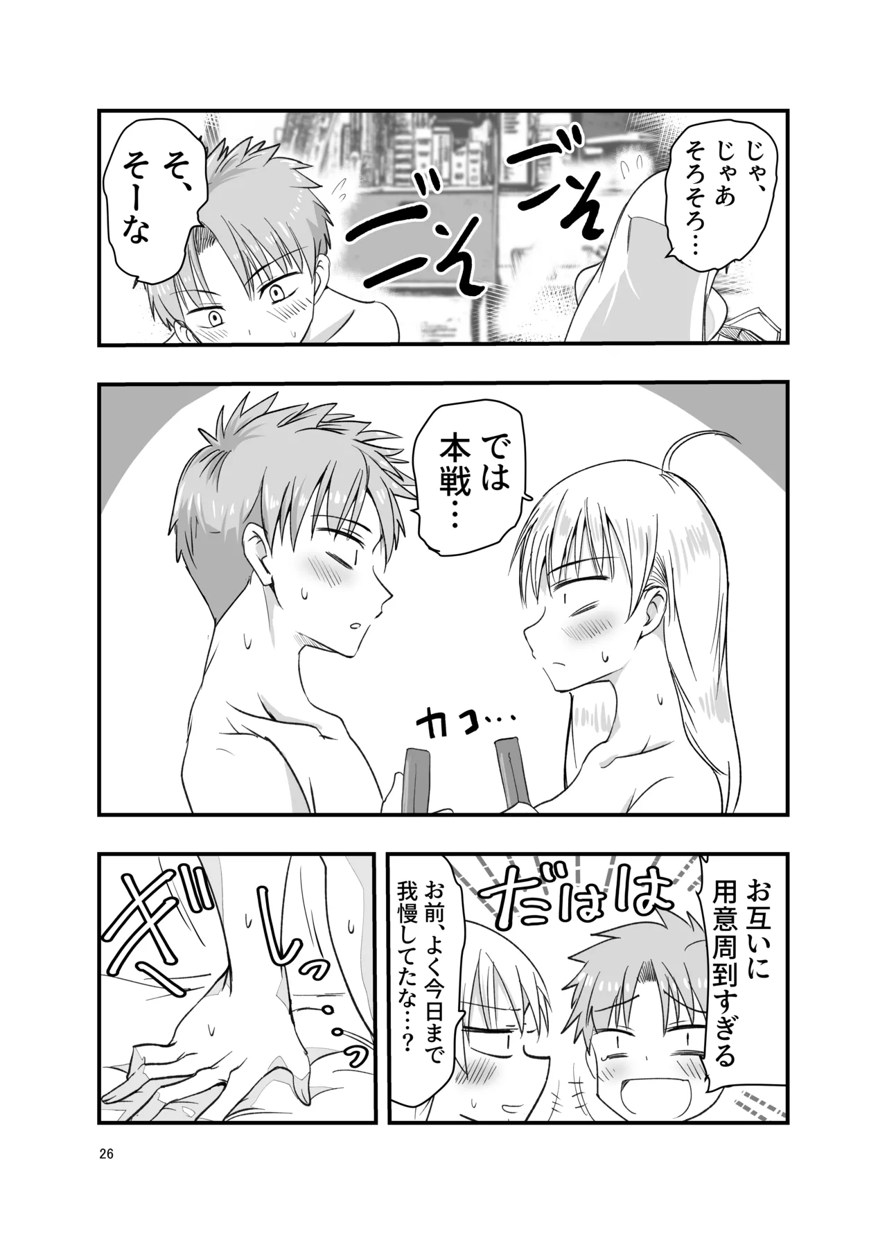 とりあえず二先で。 Page.26
