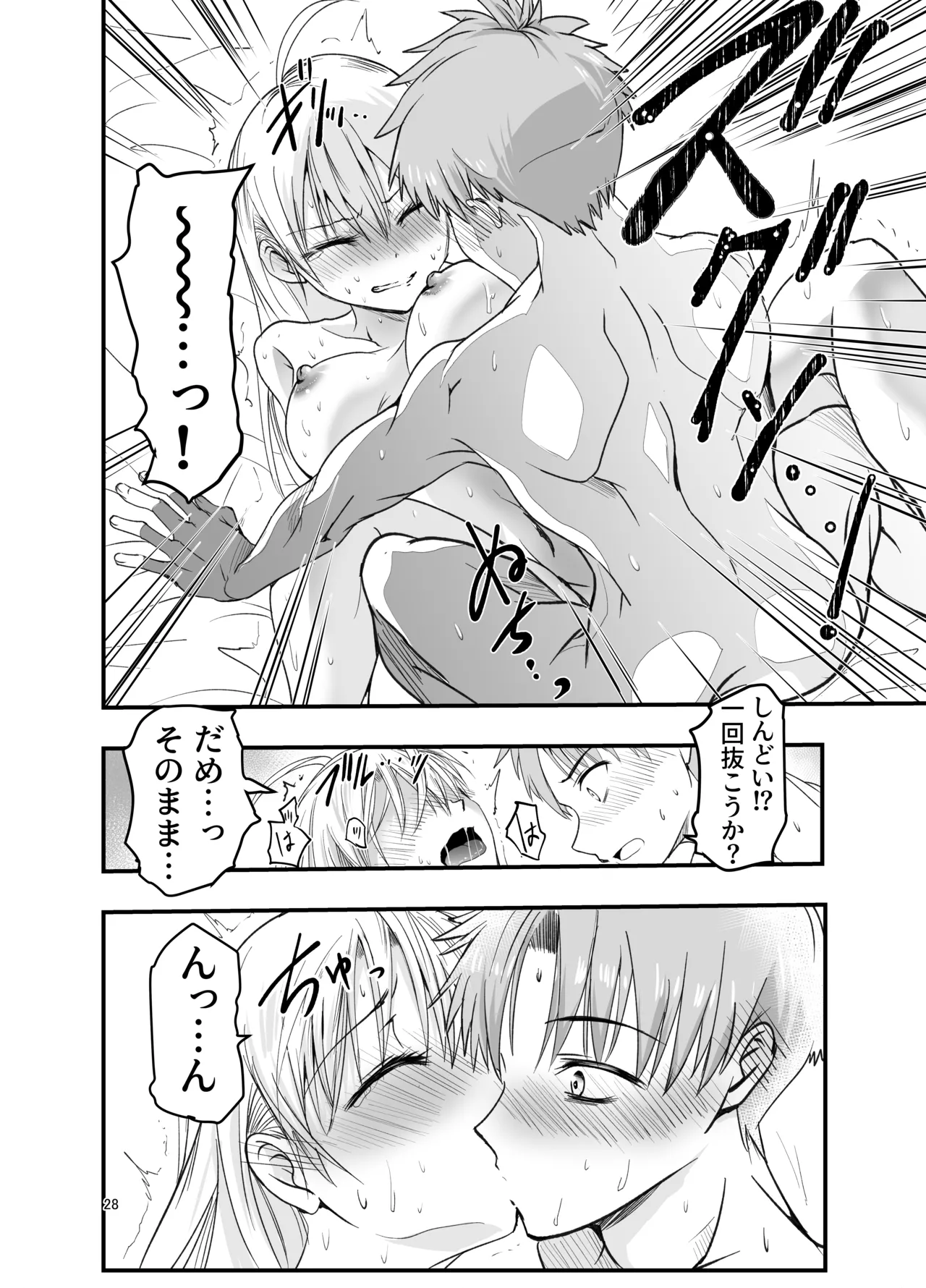 とりあえず二先で。 Page.28